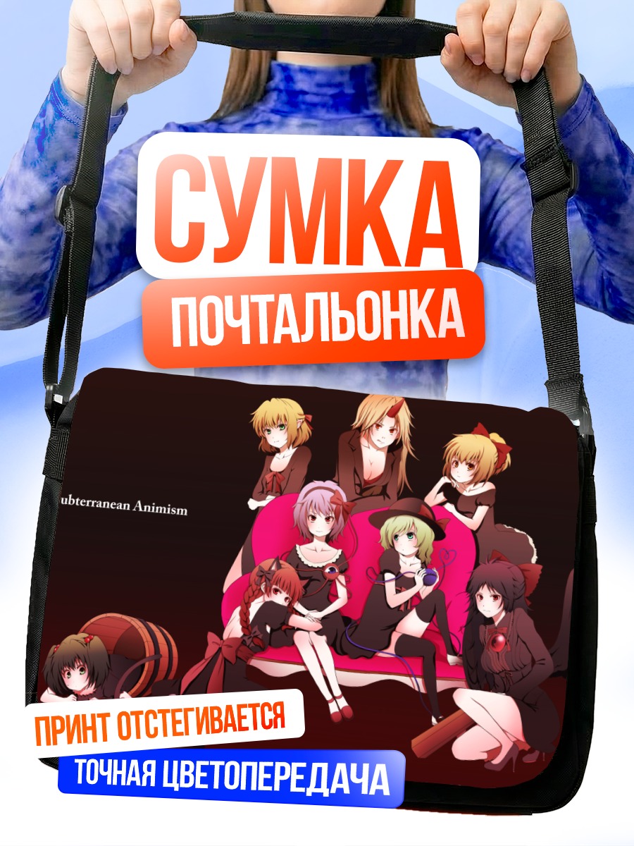 Сумка-почтальонка Юги Хошигума и подруги