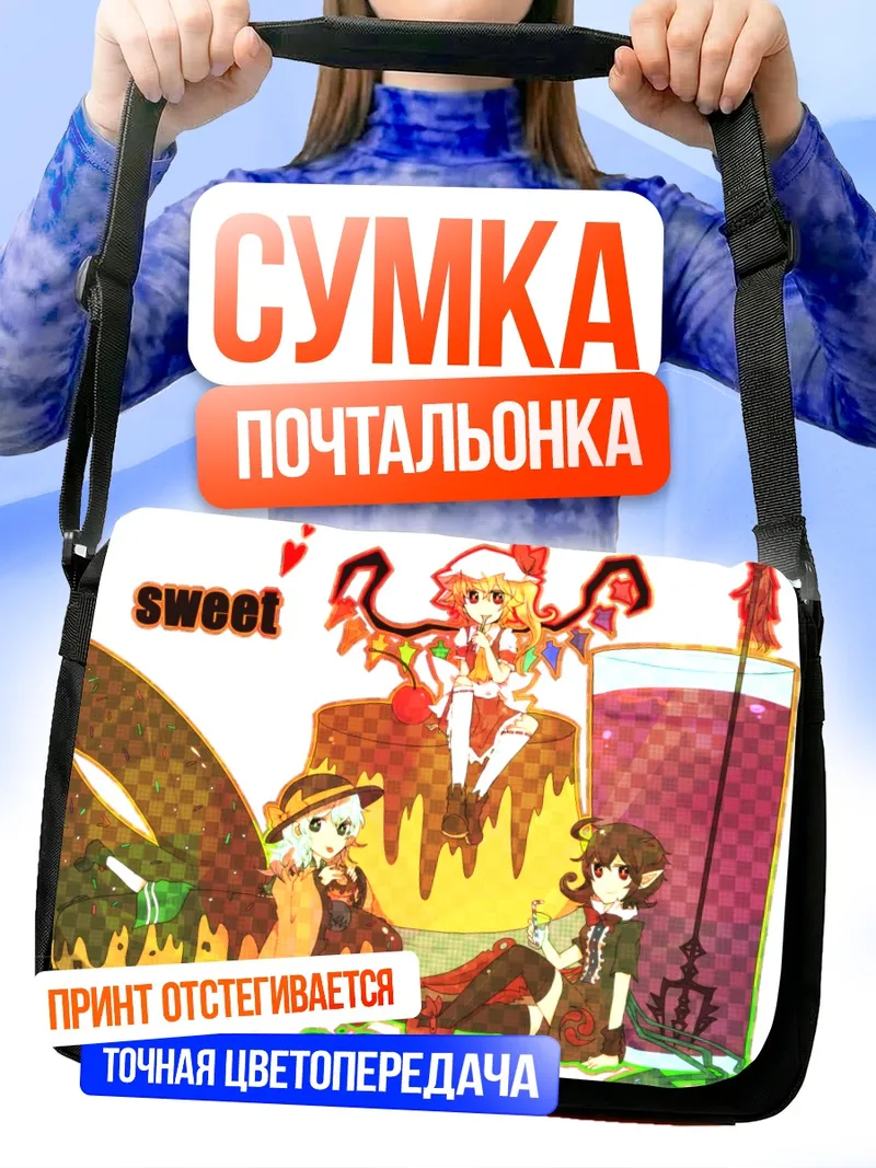 Сумка-почтальонка Фландр Скарлет и подруги