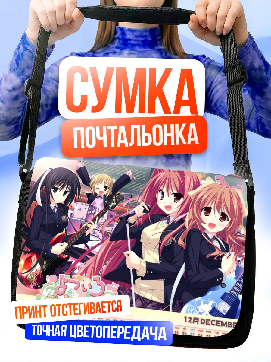 Сумка-почтальонка Кёка Идзуми и группа