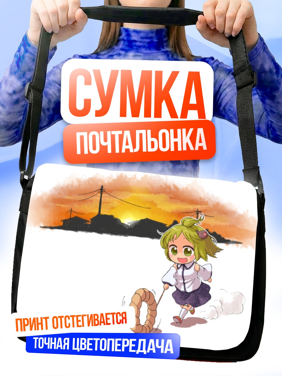 Сумка-почтальонка Санаэ Кочия на закате