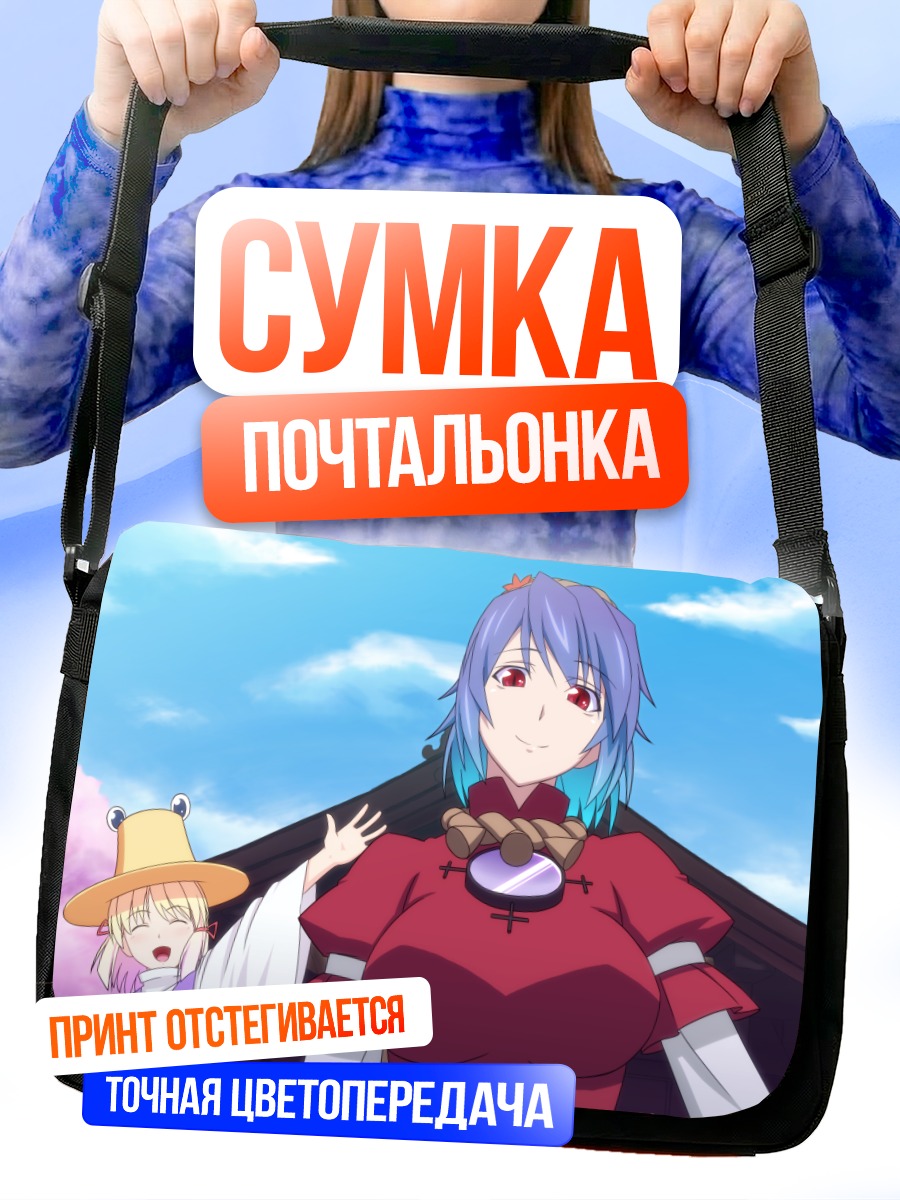 Сумка-почтальонка Канако Ясака и Сувако