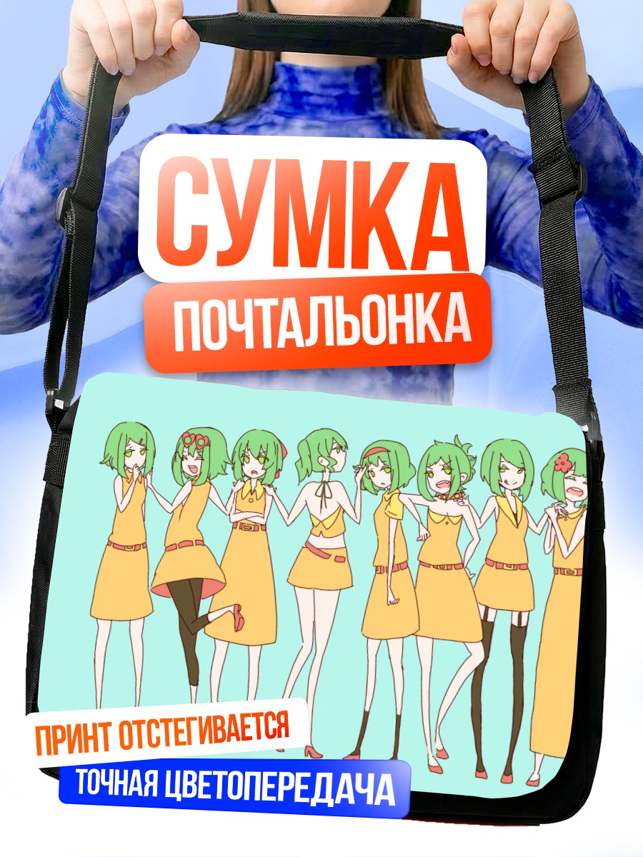 Сумка-почтальонка Гуми в желтом