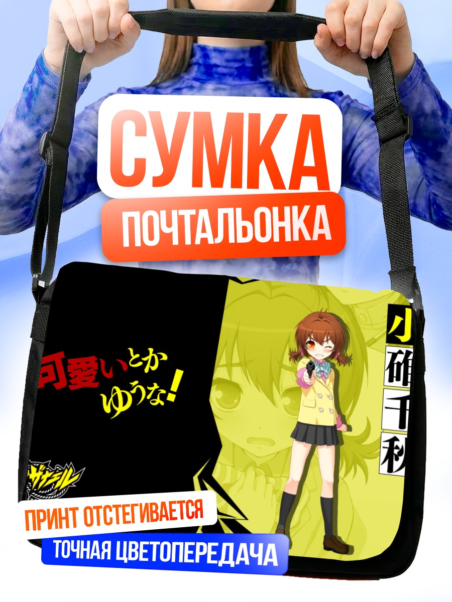 Сумка-почтальонка Чиаки Оусу в желтом