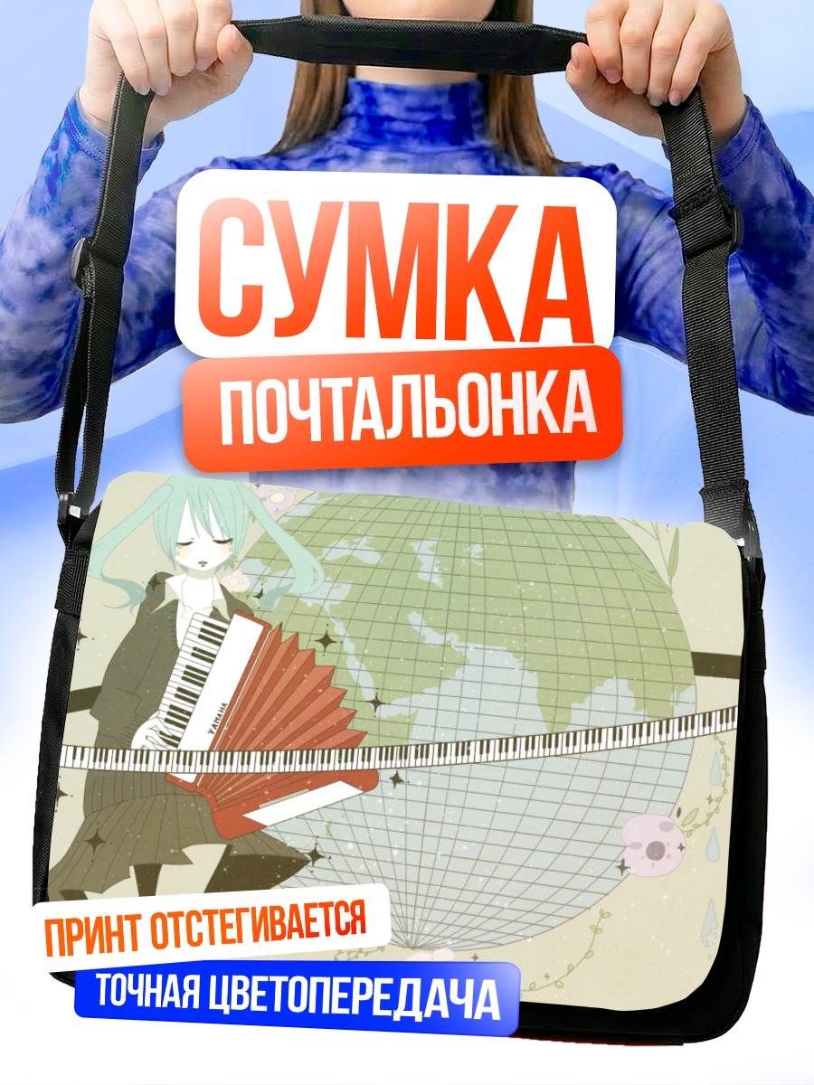 Сумка-почтальонка Мику Хацунэ с аккордеоном