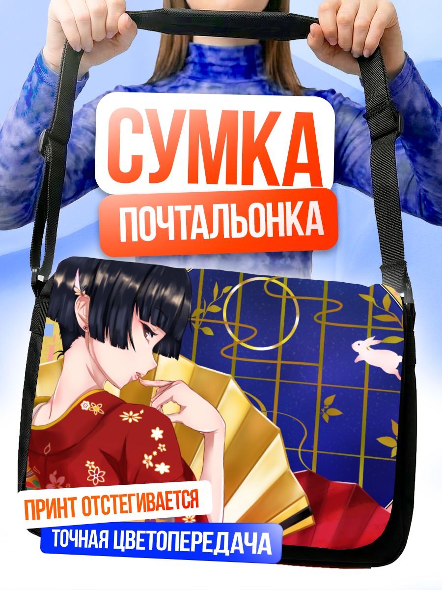 Сумка-почтальонка Девушка в кимоно