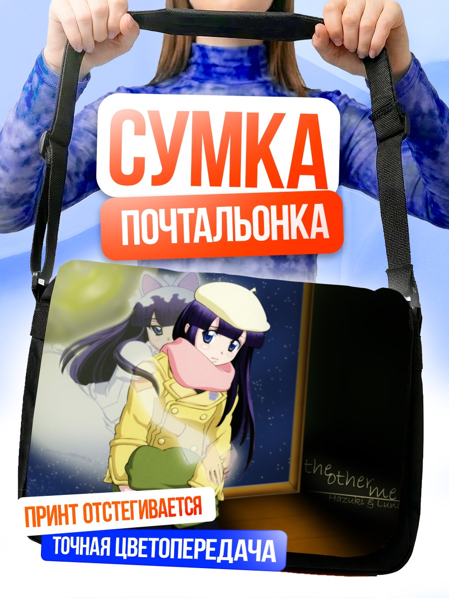 Сумка-почтальонка Хазуки в берете