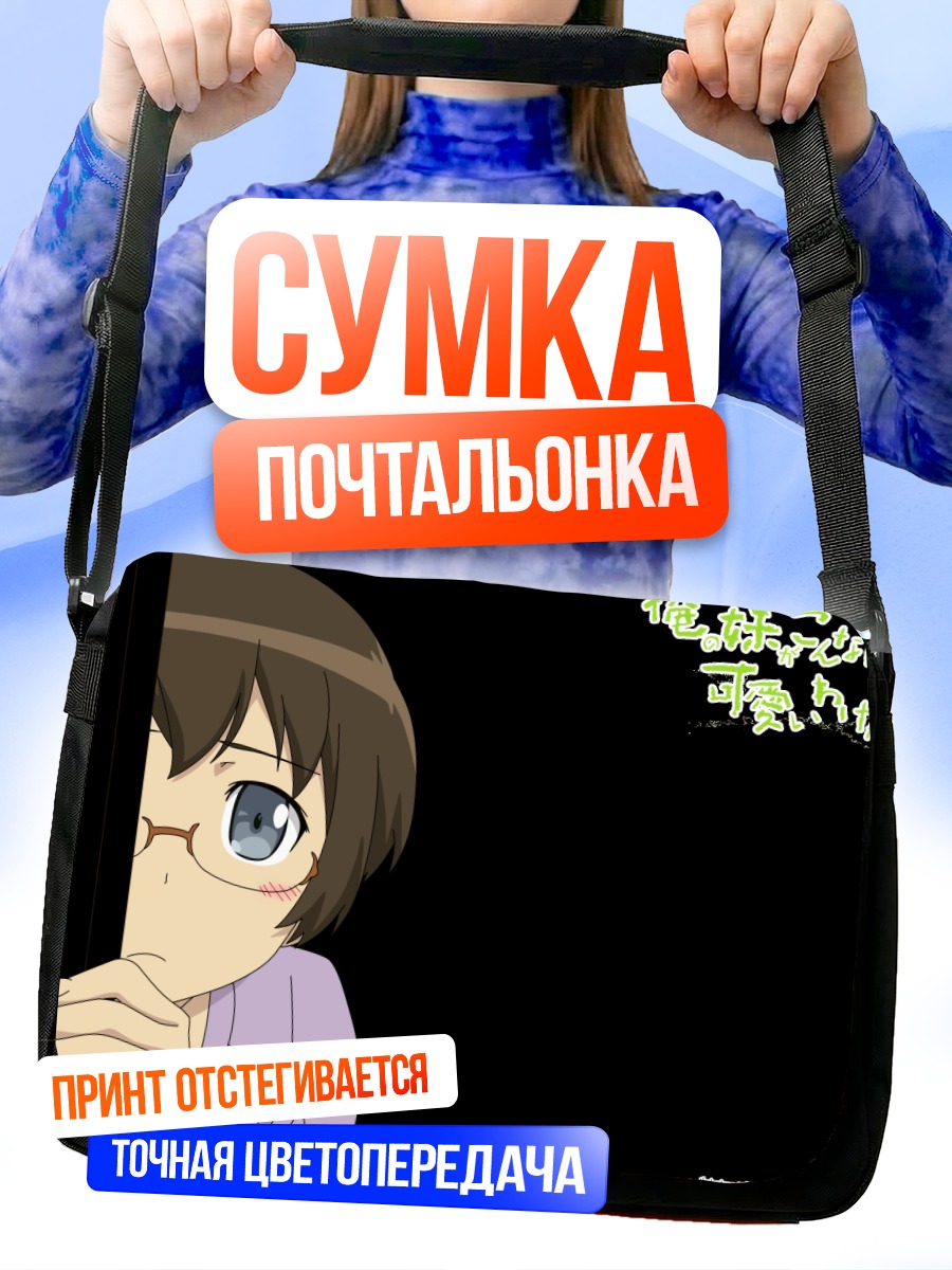 Сумка-почтальонка Манами Тамура в очках