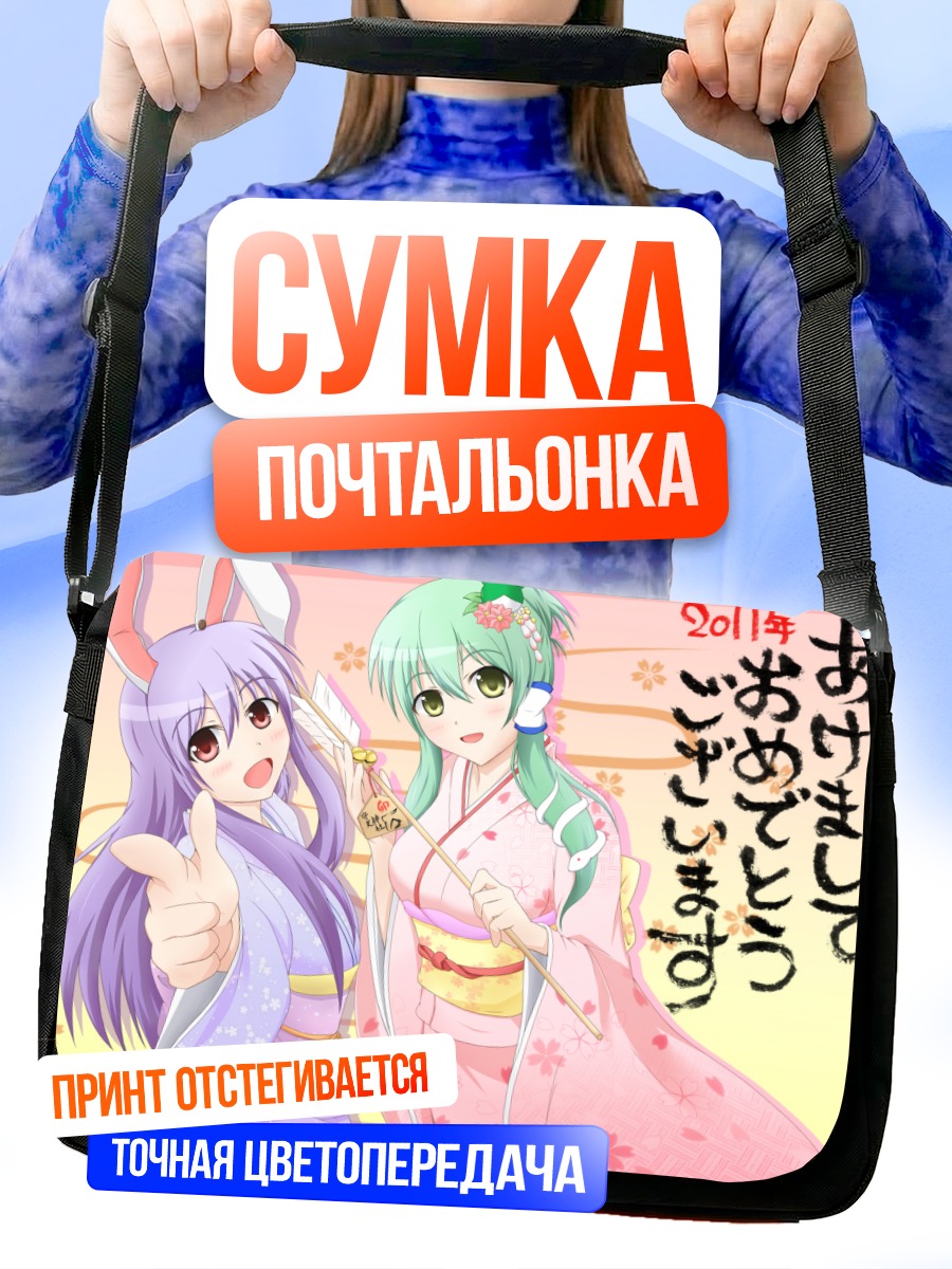 Сумка-почтальонка Санаэ Кочия в кимоно
