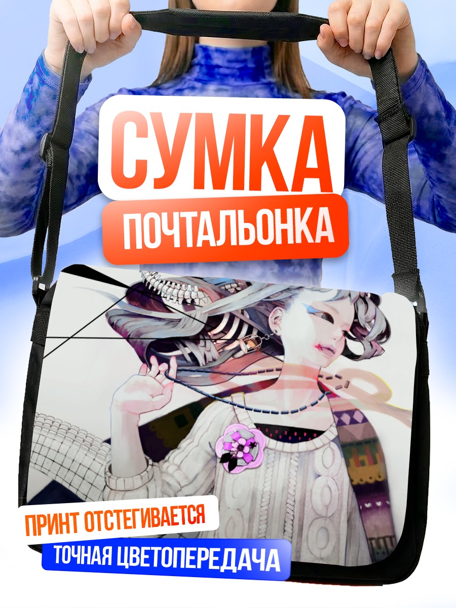 Сумка-почтальонка Девушка с хвостом