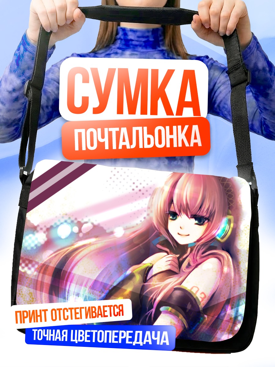 Сумка-почтальонка Мегурин Лука в лучах