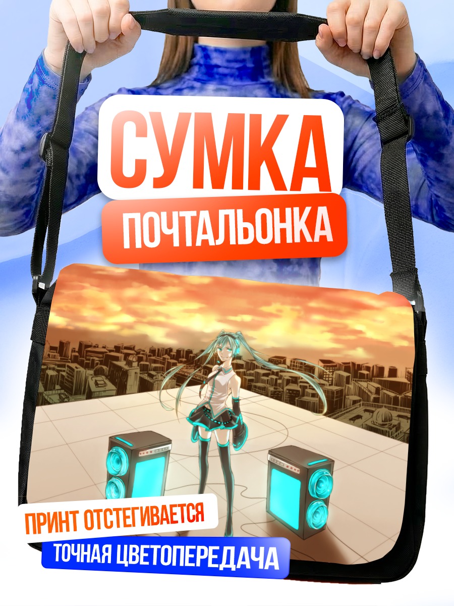 Сумка-почтальонка Мику Хацунэ на крыше