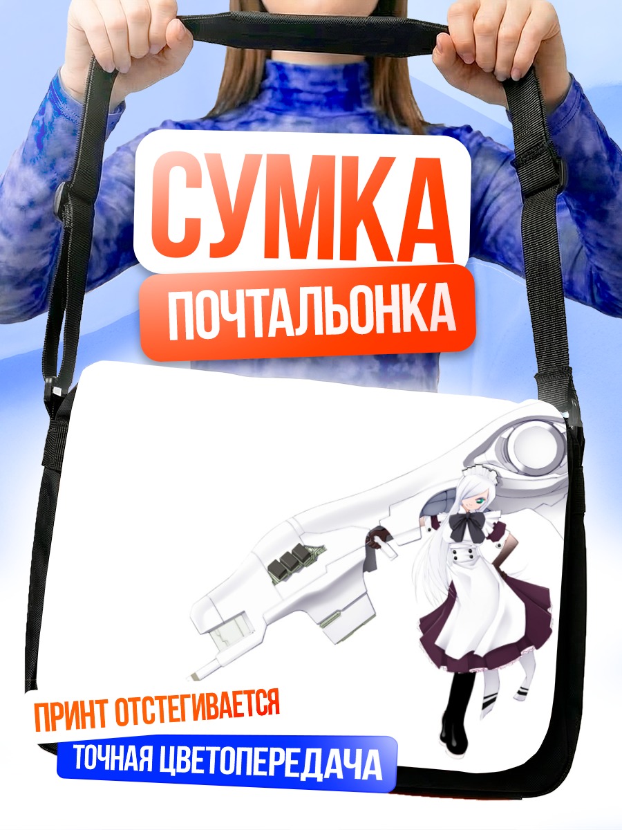 Сумка-почтальонка Горничная с оружием