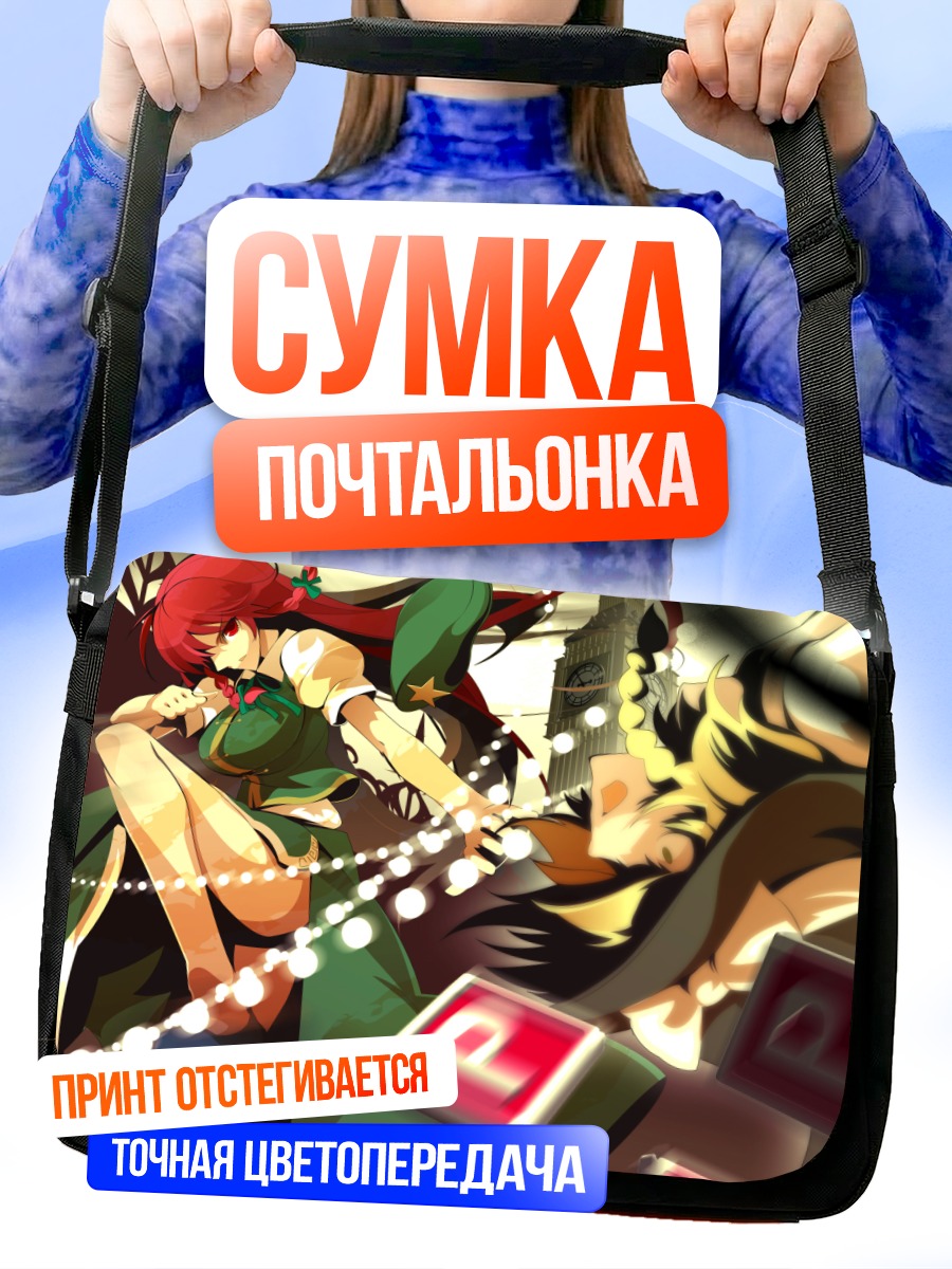 Сумка-почтальонка Хун Мэйлин в бою