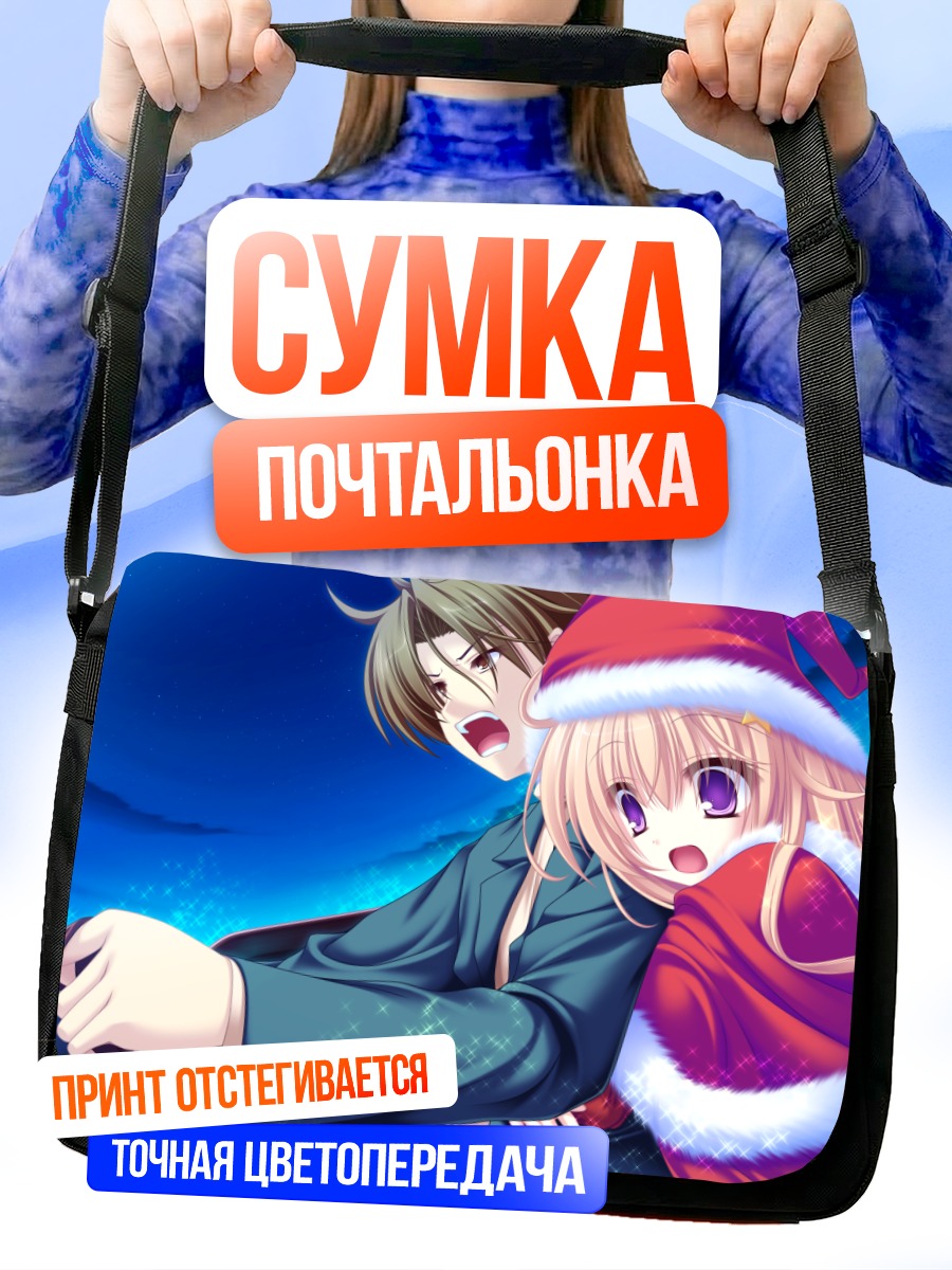 Сумка-почтальонка Сэйя Маширо в Рождество