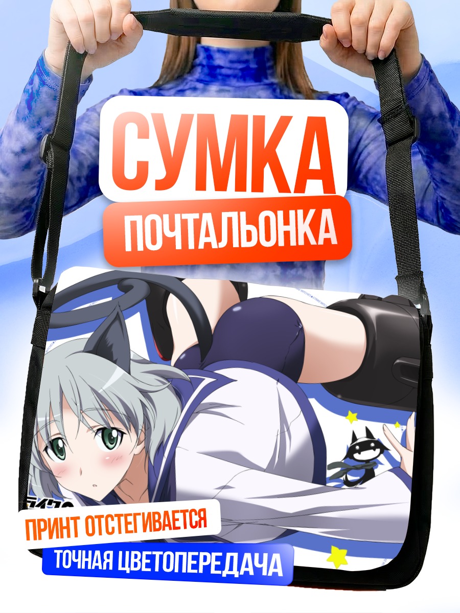 Сумка-почтальонка Саня в Литвяке