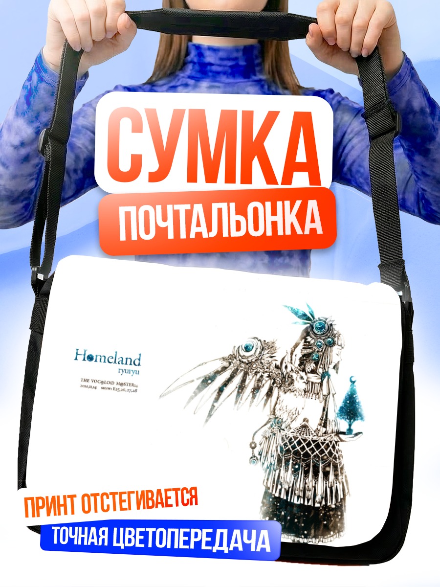Сумка-почтальонка Мику Хацунэ Homeland