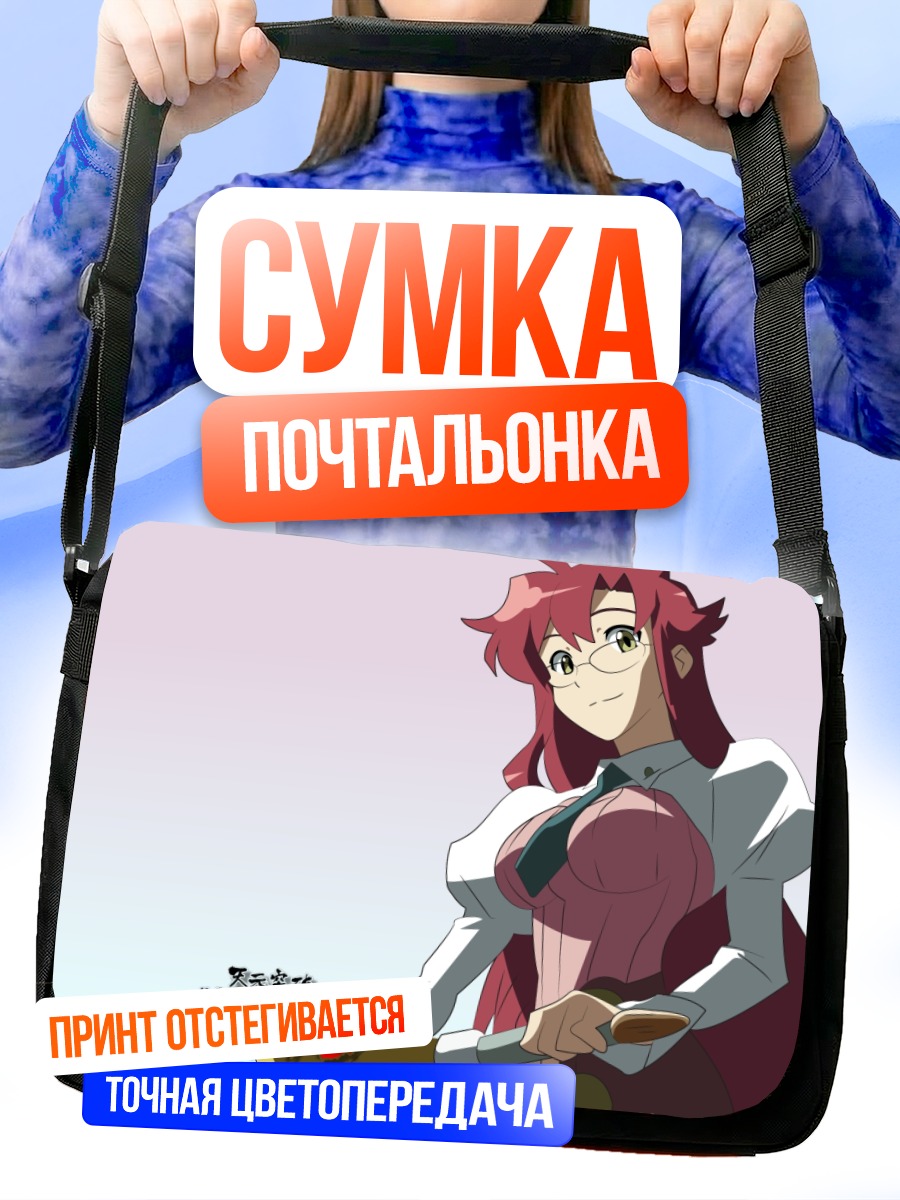 Сумка-почтальонка Йоко Литтнер с винтовкой