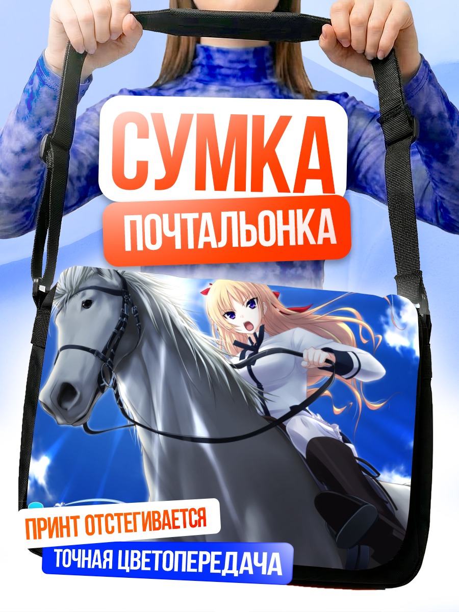 Сумка-почтальонка Кристиана Фридрих на коне