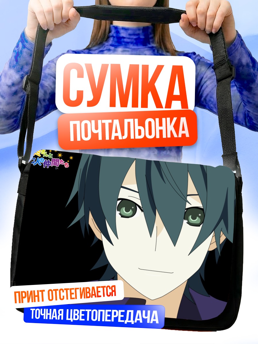 Сумка-почтальонка Рёси Морино