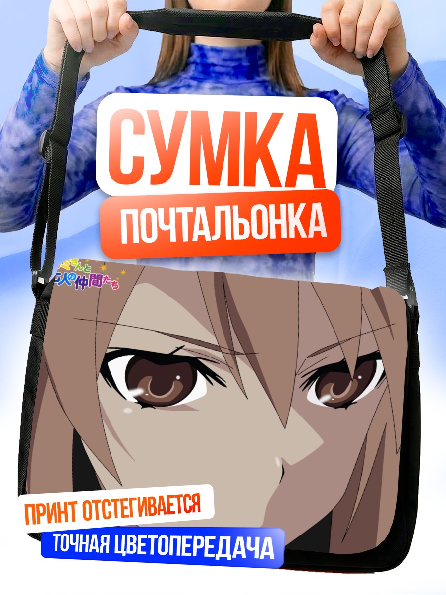 Сумка-почтальонка Рёко Ооками