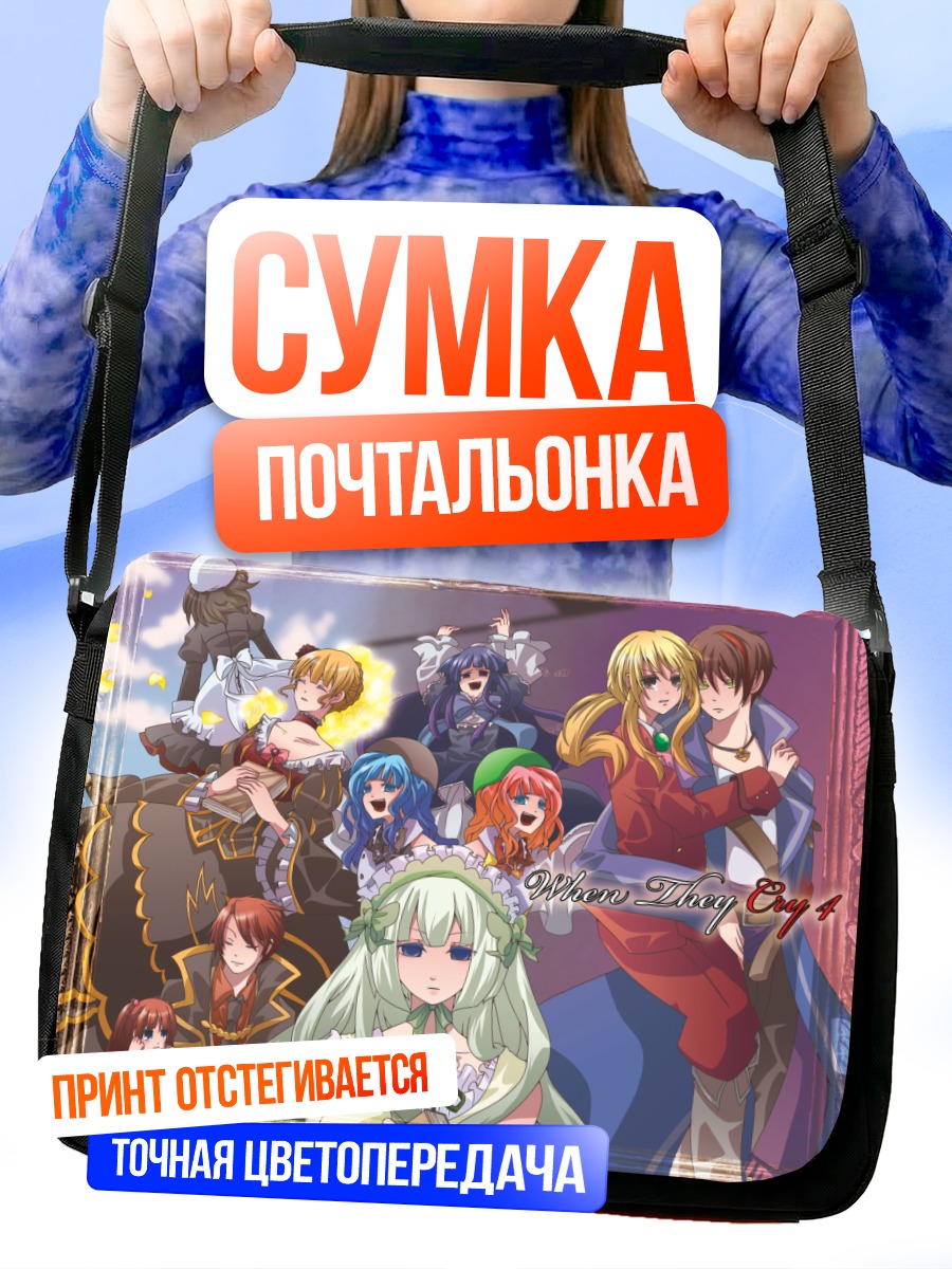 Сумка-почтальонка Беатриче и союзники