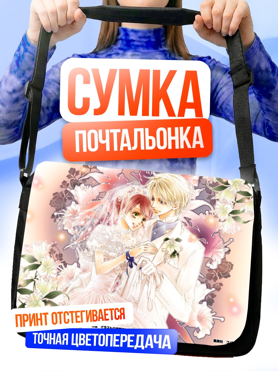 Сумка-почтальонка Эдгар и Лидия