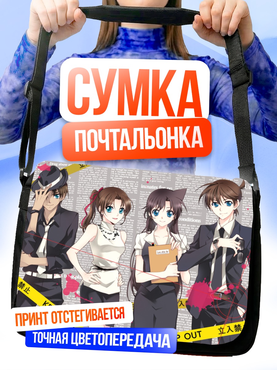 Сумка-почтальонка Детектив Конан и друзья