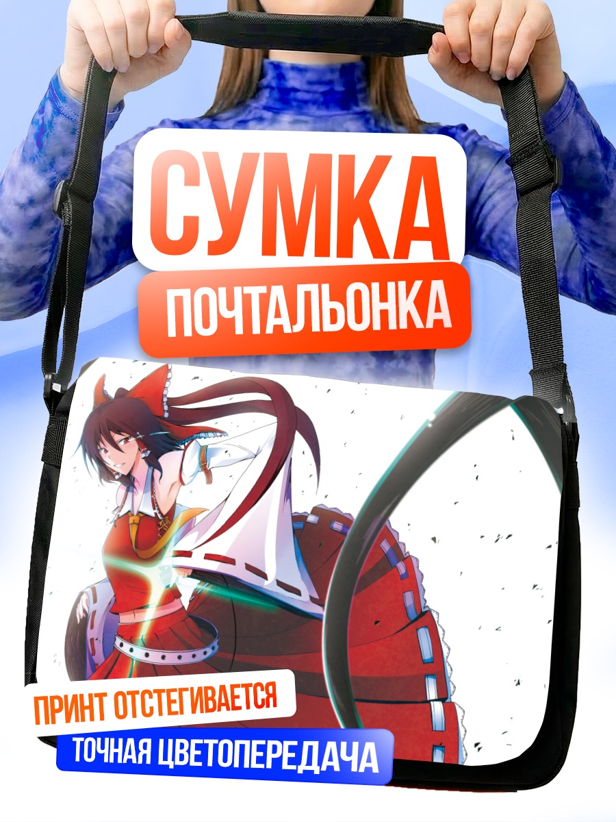 Сумка-почтальонка Рейму Хакурэй в танце