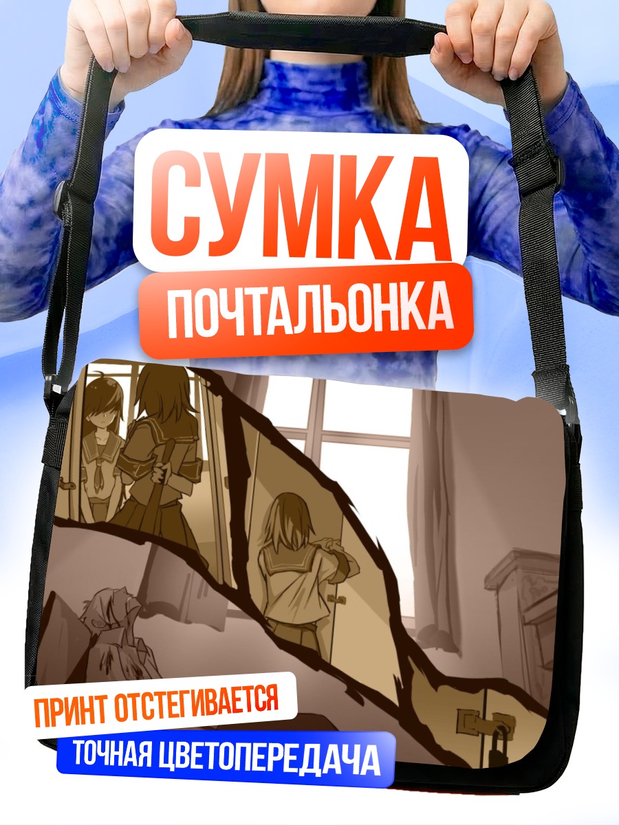 Сумка-почтальонка Дэнпа Тэки На Канодзё