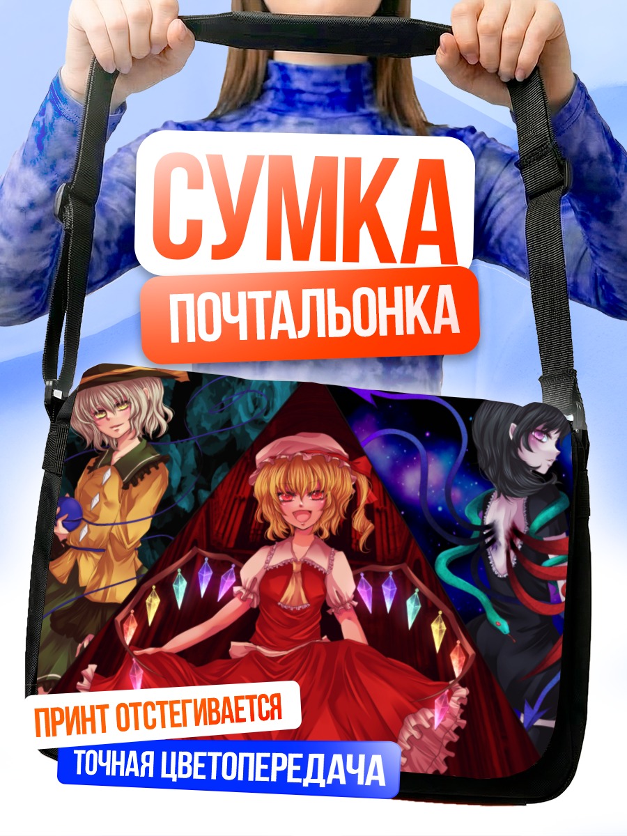 Сумка-почтальонка Фландр Скарлет и подруги