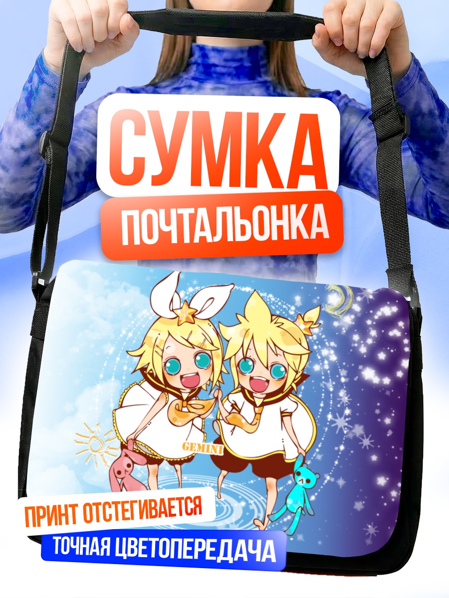 Сумка-почтальонка Рин и Лен Кагаминэ
