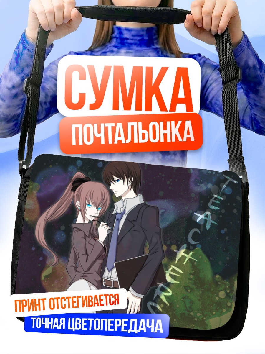 Сумка-почтальонка Киётэру Хияма и Лука