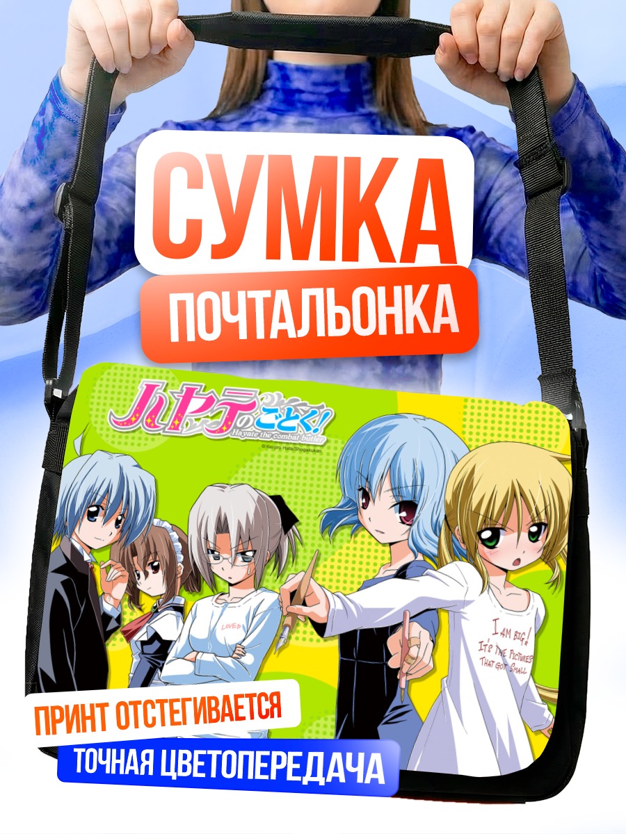 Сумка-почтальонка Наги Санзенин и друзья