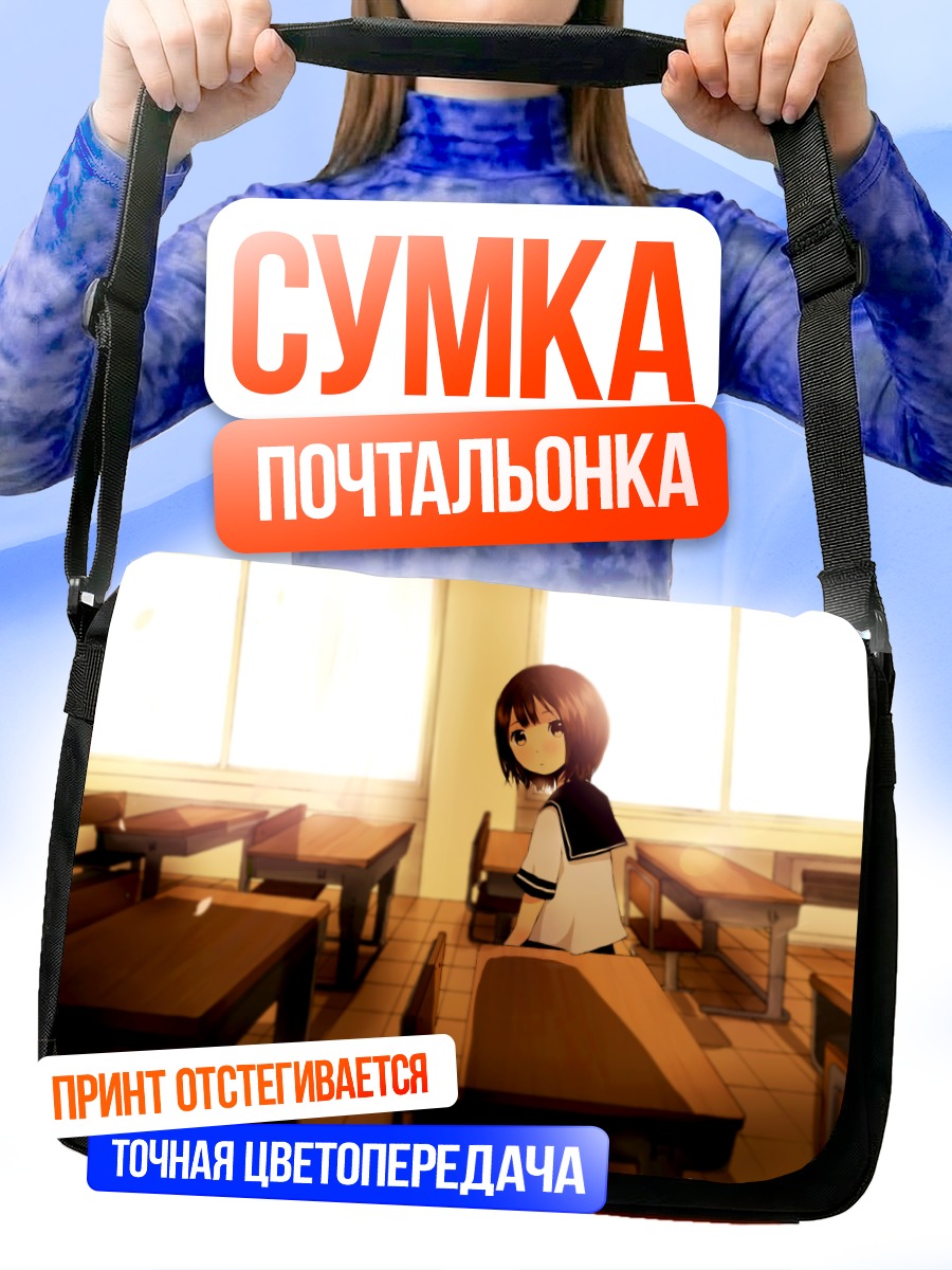 Сумка-почтальонка Школьница в классе