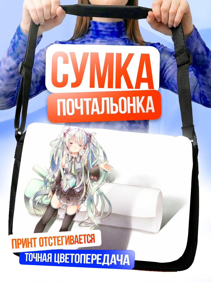 Сумка-почтальонка Мику Хацунэ с рулоном