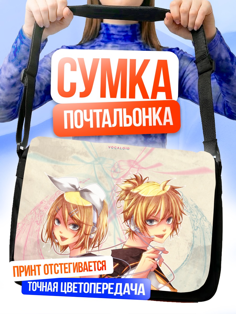 Сумка-почтальонка Рин и Лен Кагаминэ