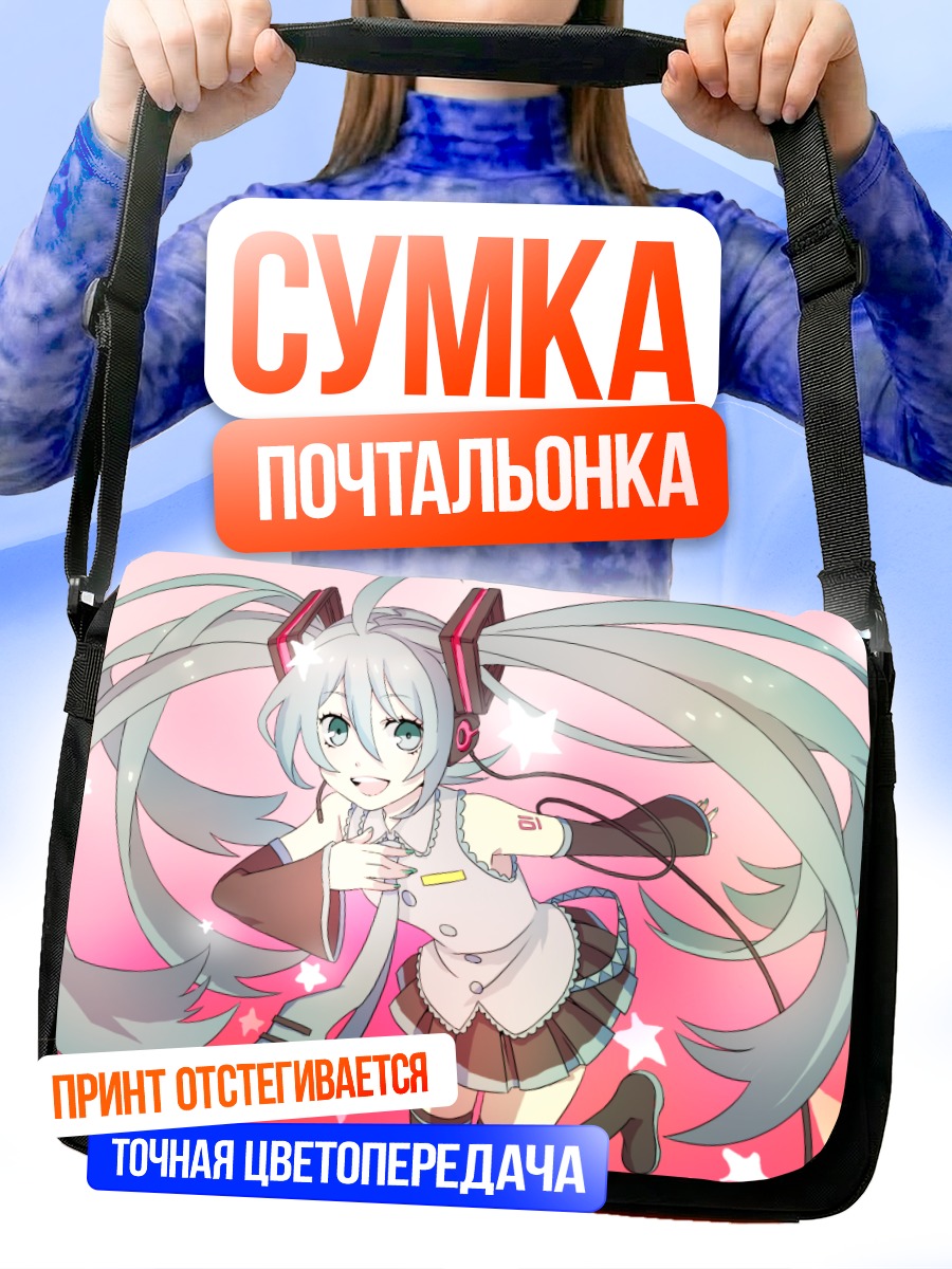 Сумка-почтальонка Мику Хацунэ в сиянии