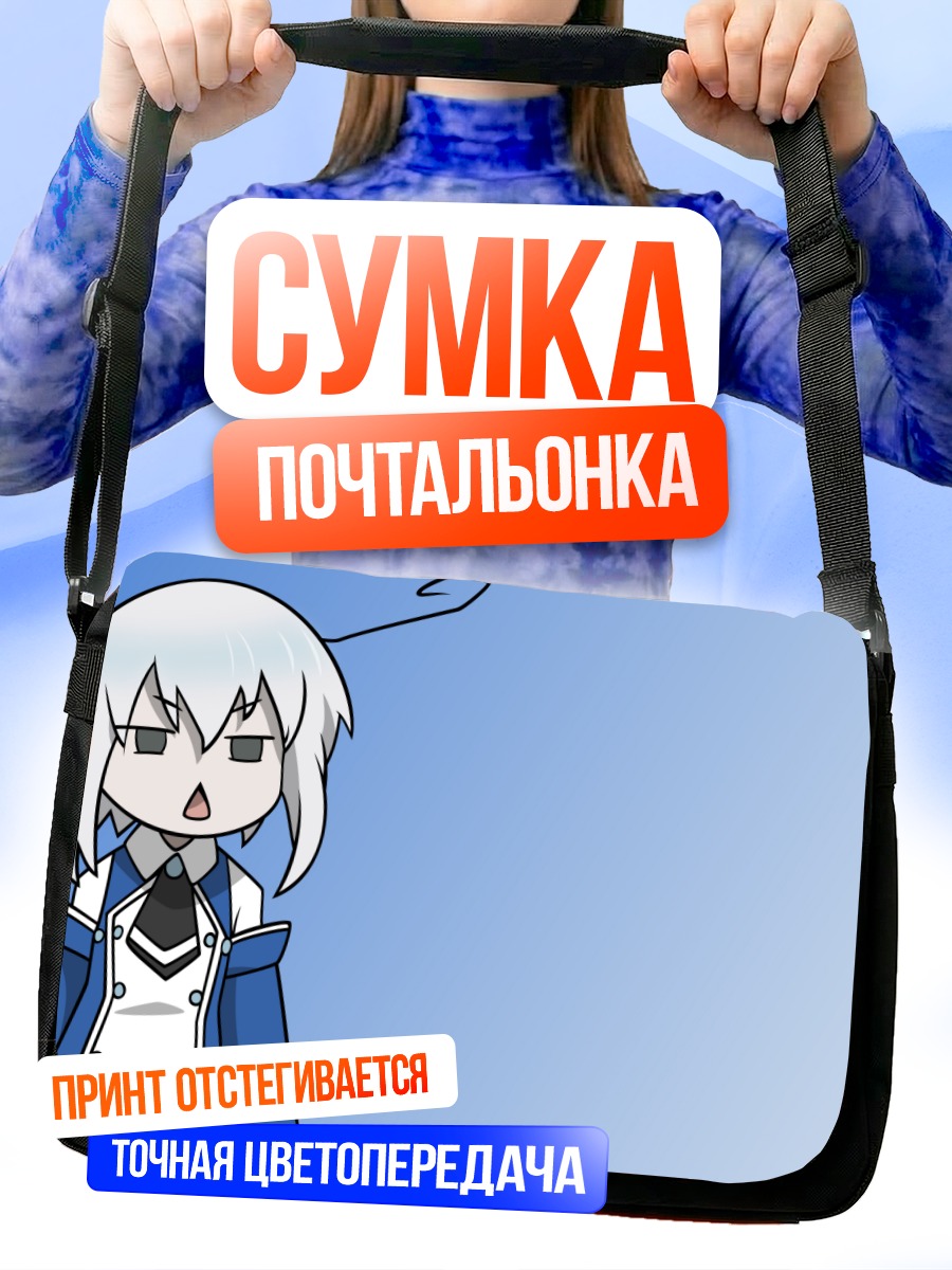 Сумка-почтальонка Эхо в синем