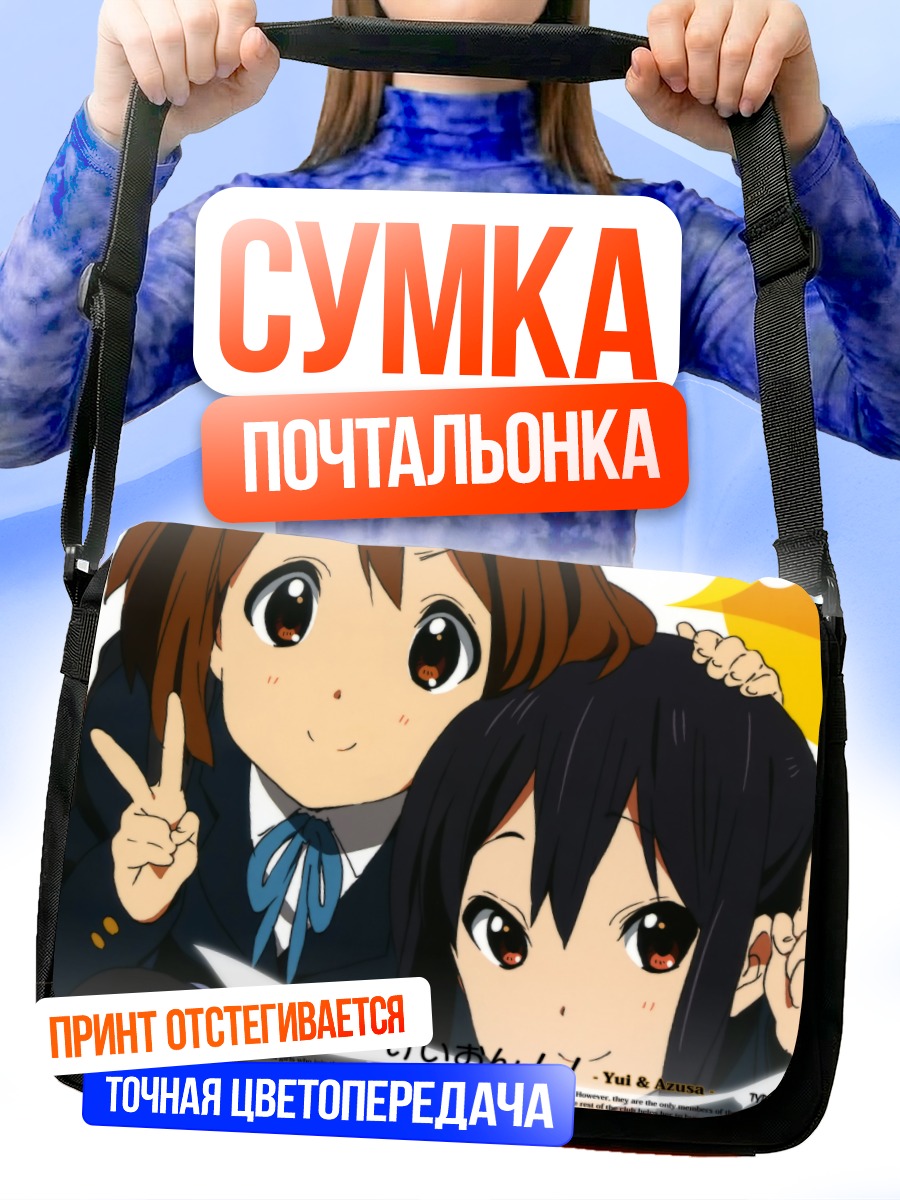 Сумка-почтальонка Юи Хирасава и Азуса