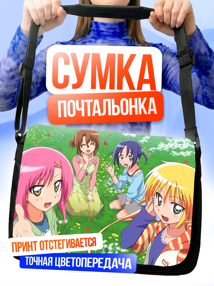 Сумка-почтальонка Наги Санзенин и подруги