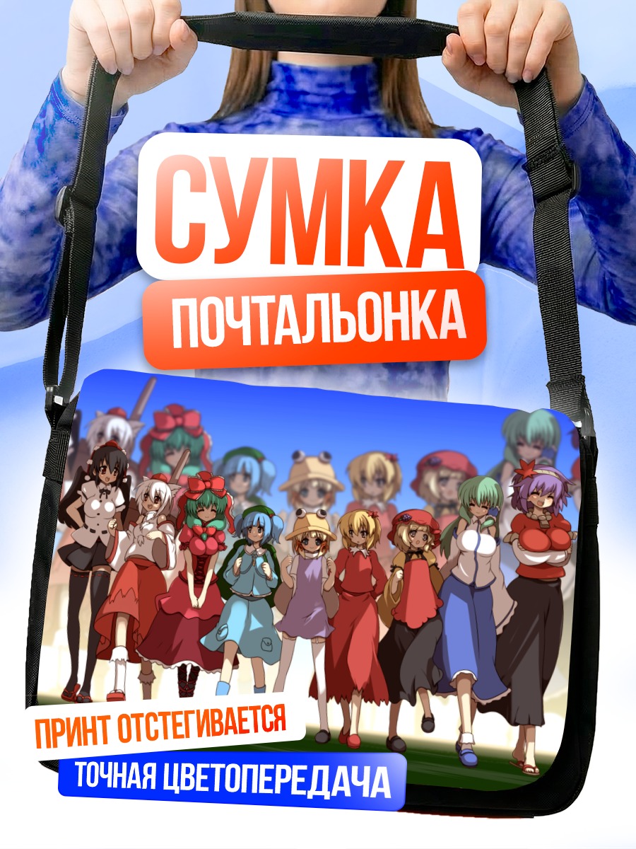 Сумка-почтальонка Девушки Тохо