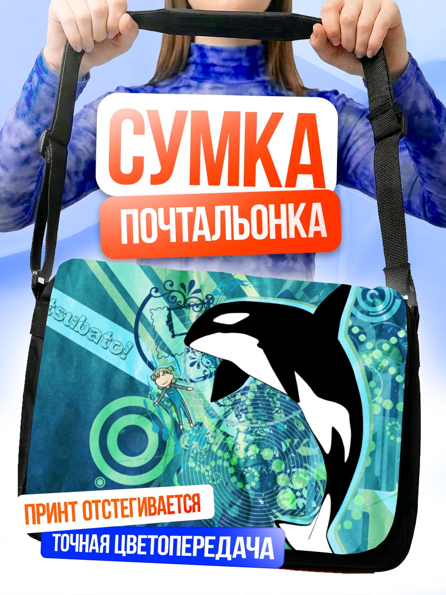 Сумка-почтальонка Йоцуба и косатка