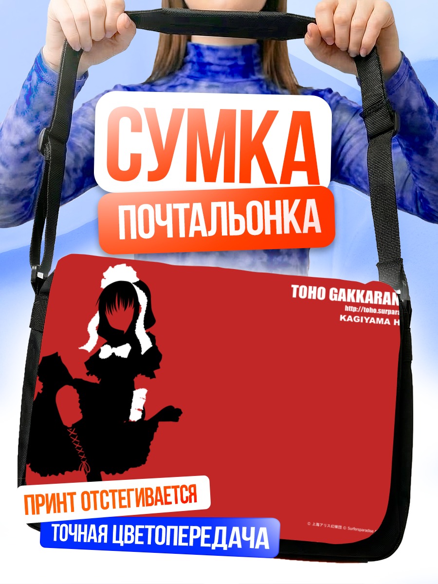 Сумка-почтальонка Хина Кагияма в красном