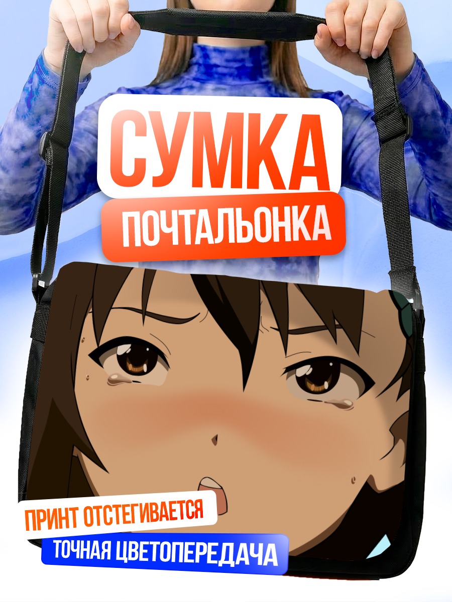 Сумка-почтальонка Каната Сорами в слезах