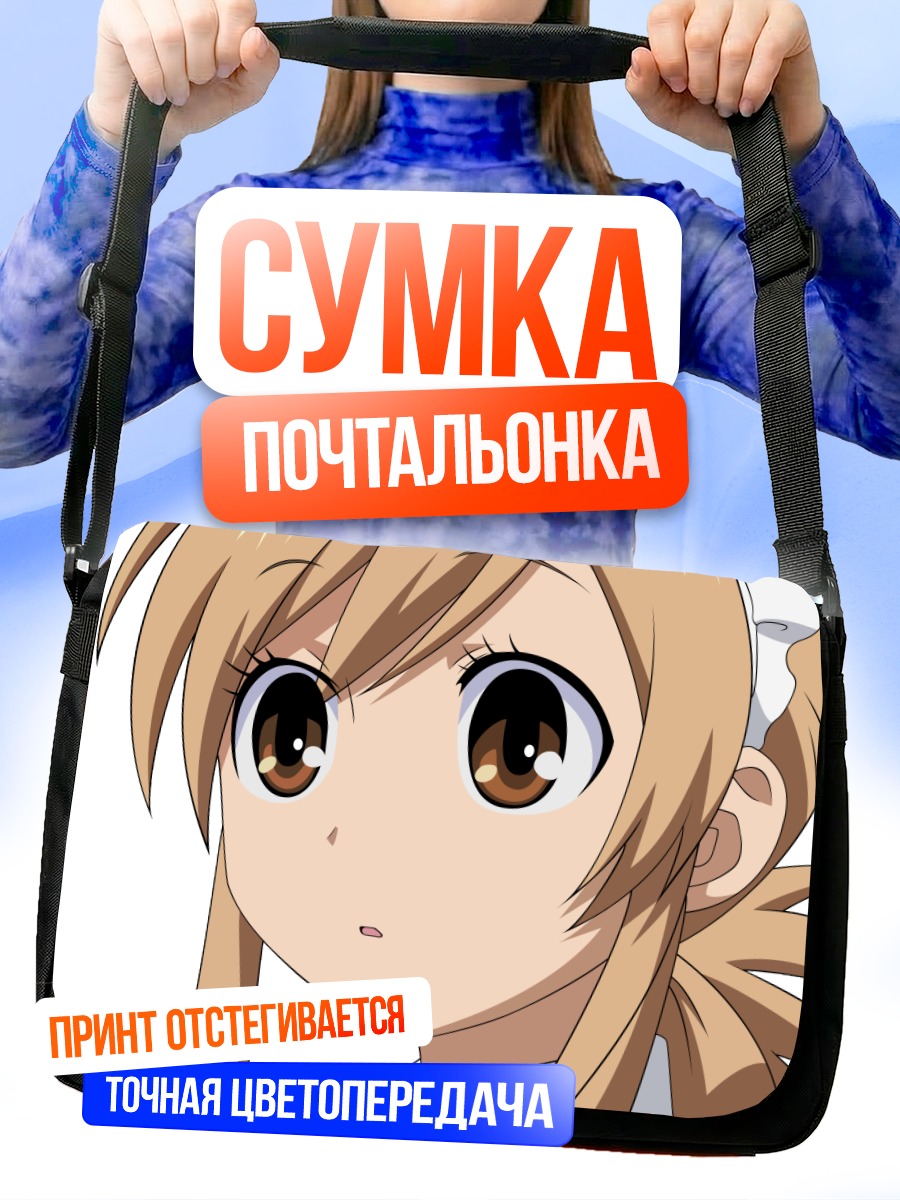 Сумка-почтальонка Каэдэ Мидзуно