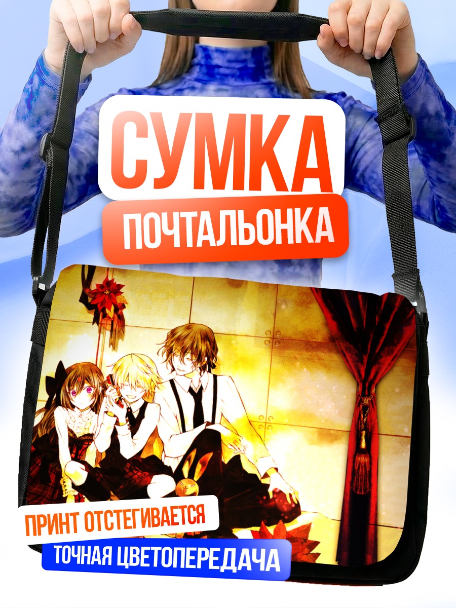Сумка-почтальонка Алиса и Гилберт