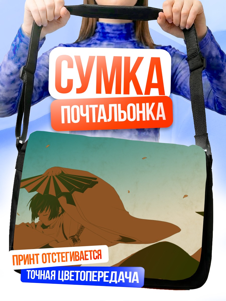 Сумка-почтальонка Япония с зонтом