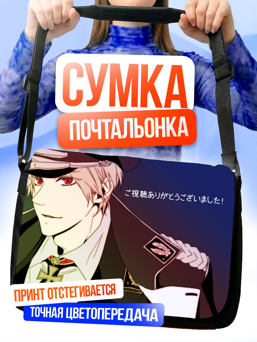 Сумка-почтальонка Пруссия в форме