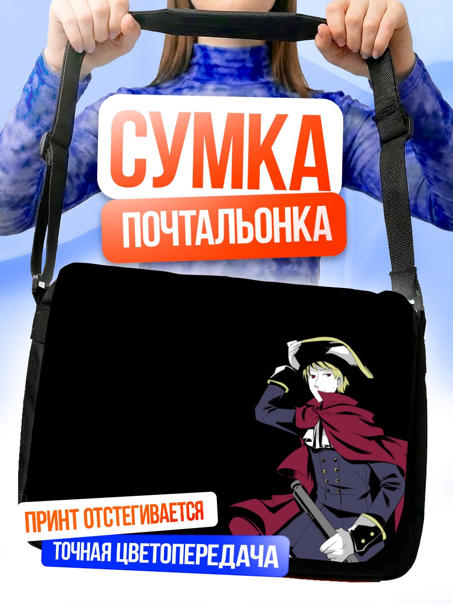 Сумка-почтальонка Пруссия в мундире