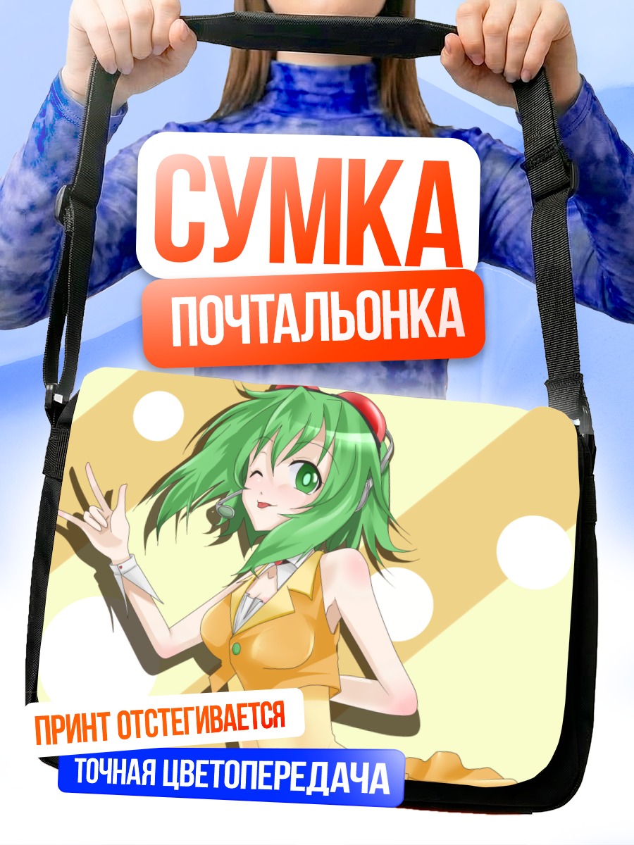 Сумка-почтальонка Гуми в желтом